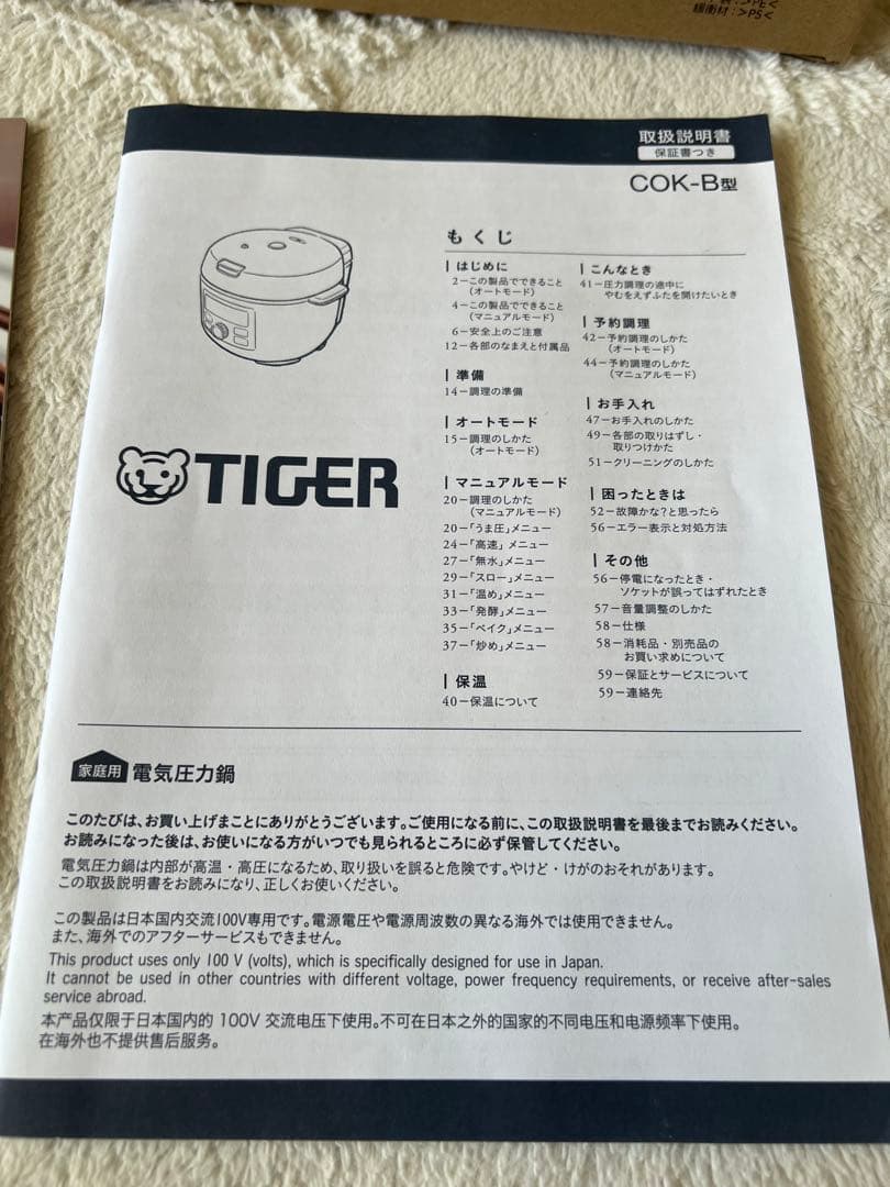 《TIGER》電気圧力鍋　電気調理器　COK-B-400KM 新品未使用　黒