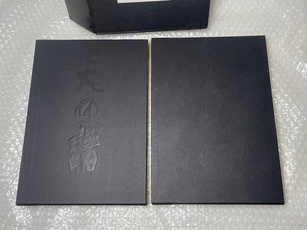 坂田栄男 『炎の譜―56タイトルの全記録』 日本棋院上下巻セット 1976