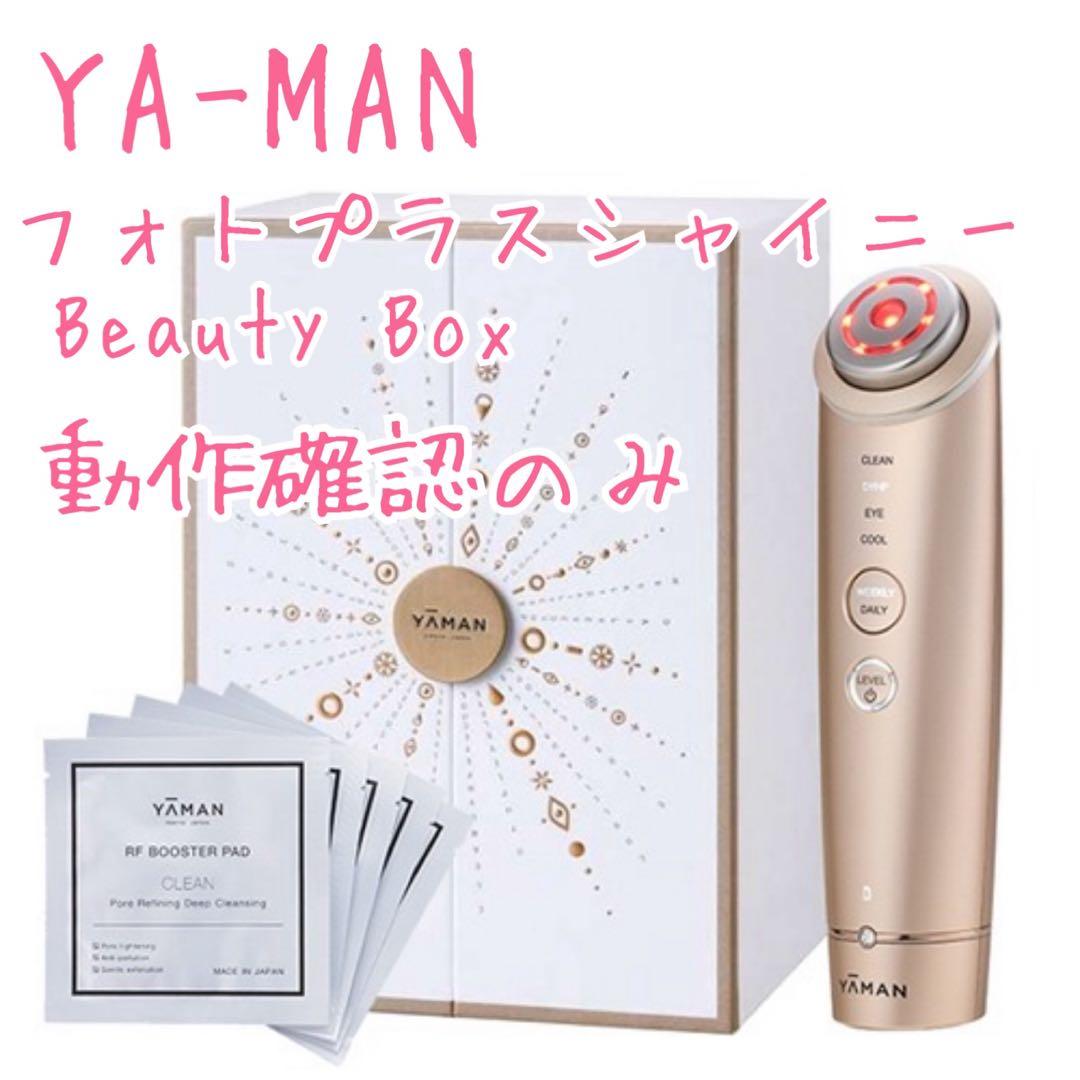 ヤーマン フォトプラスシャイニー ビューティーボックス 美顔器 YA-MAN RF美顔器 フォトプラス シャイニー Beauty Box | YA-MAN TOKYO JAPAN