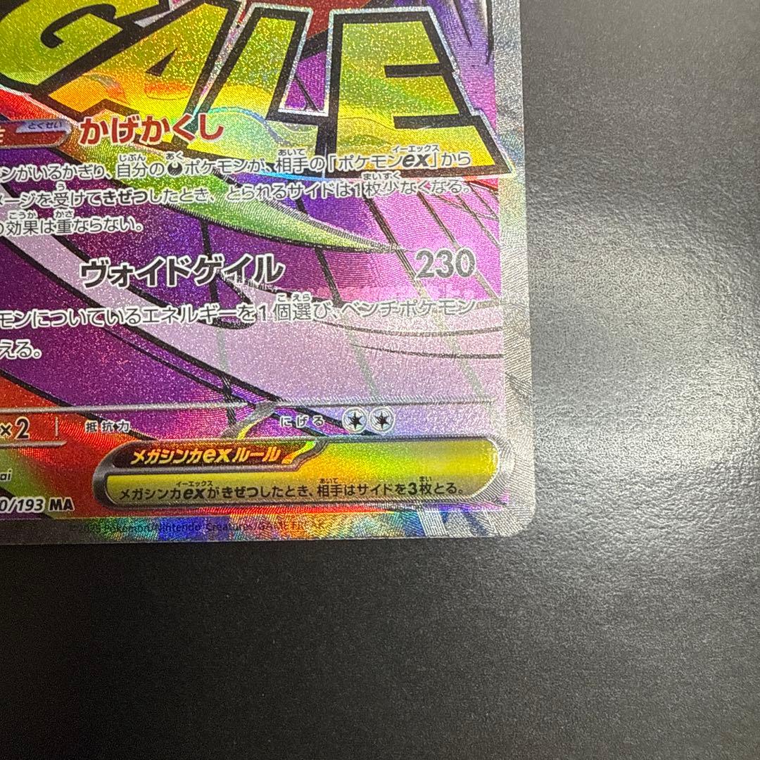 メガゲンガーex MA 中国語エラーカード - メルカリ