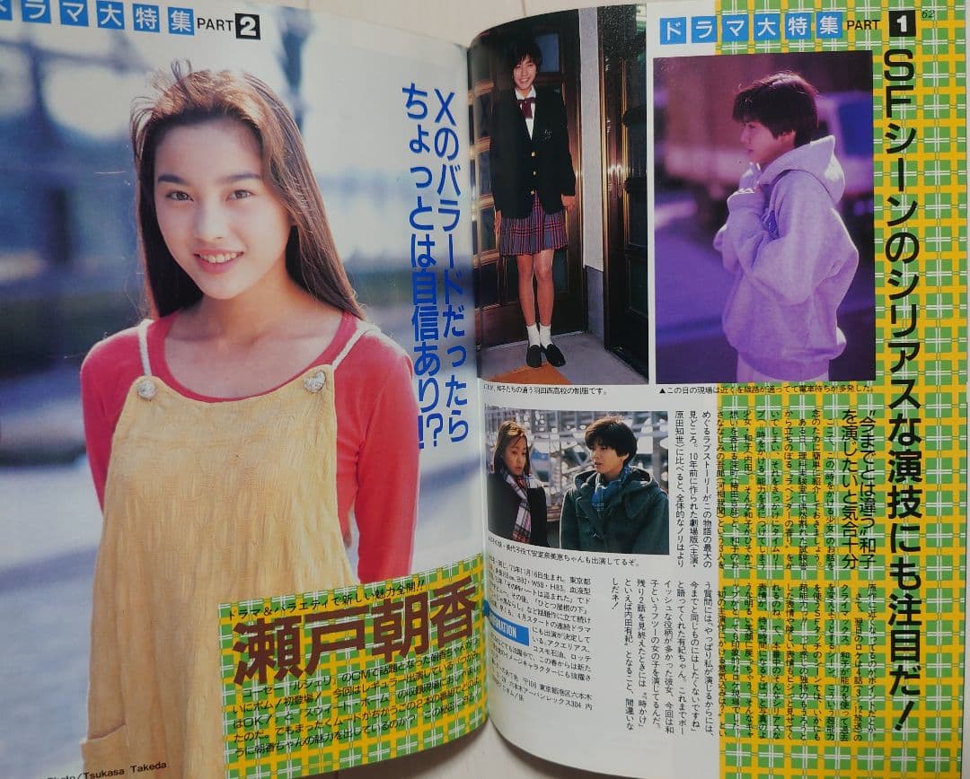 懐かし本】BOMB！ボム 1994年4月号 中嶋美智代 菅野美穂 内田有紀