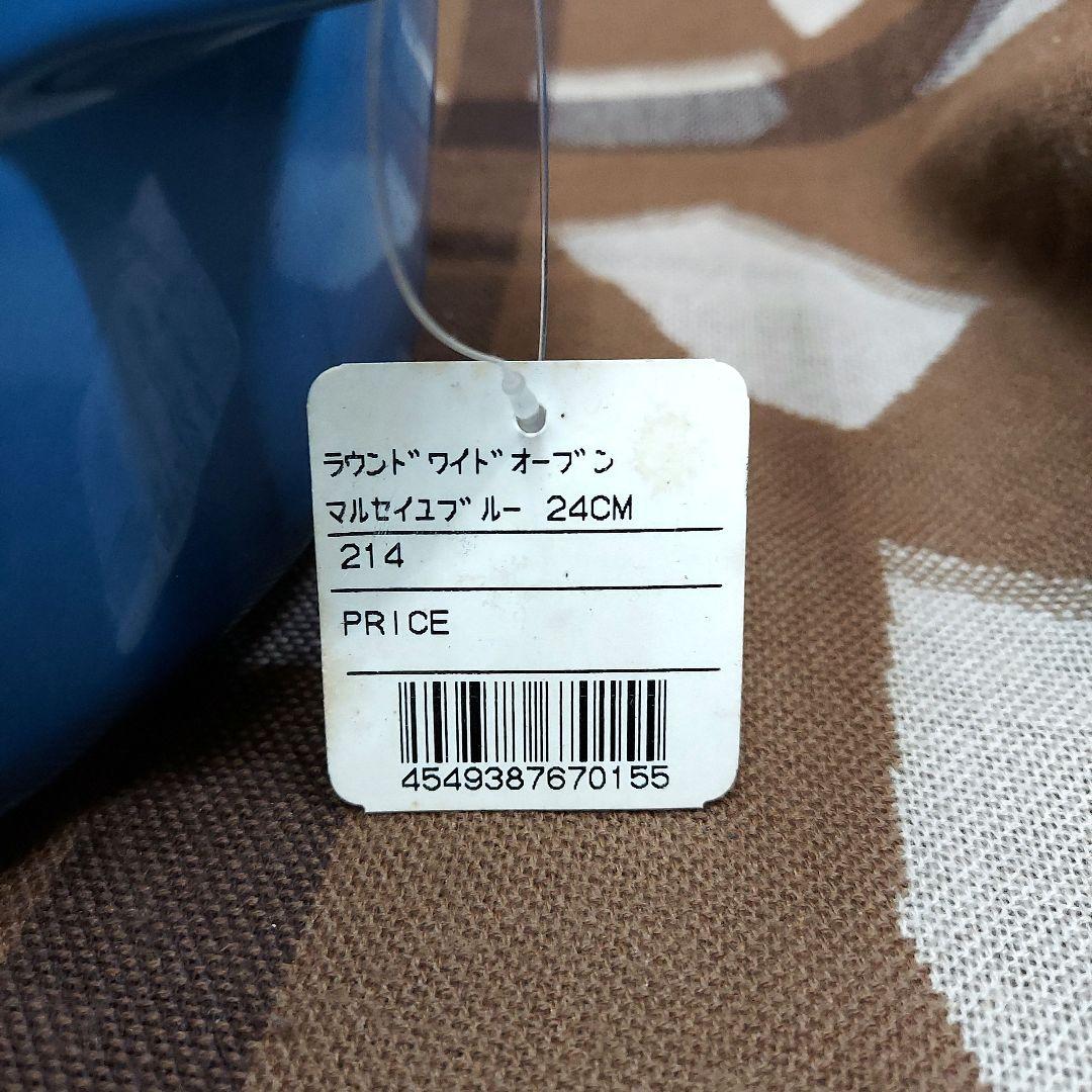 MN-2512-154☆ル・クルーゼ ラウンドワイドオープン 24cm - メルカリ