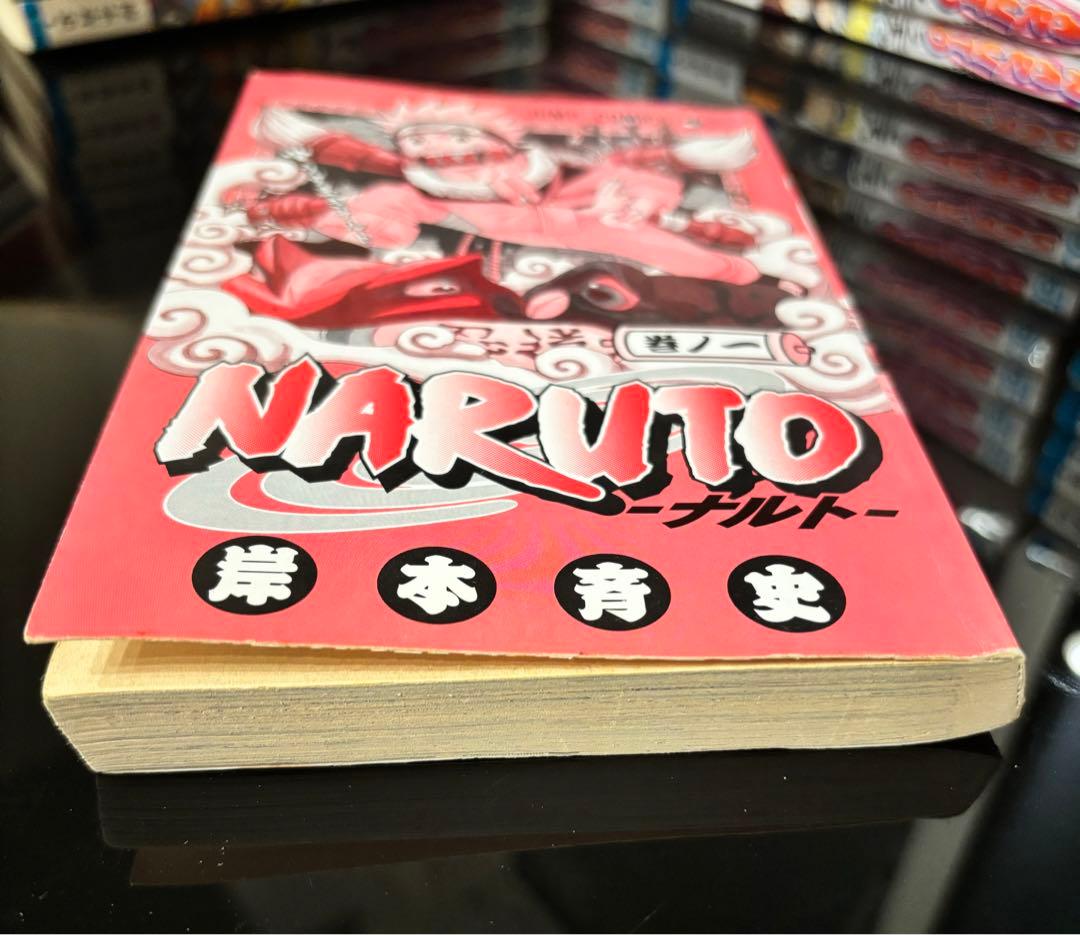 NARUTO -ナルト- 単行本 巻ノ一初版