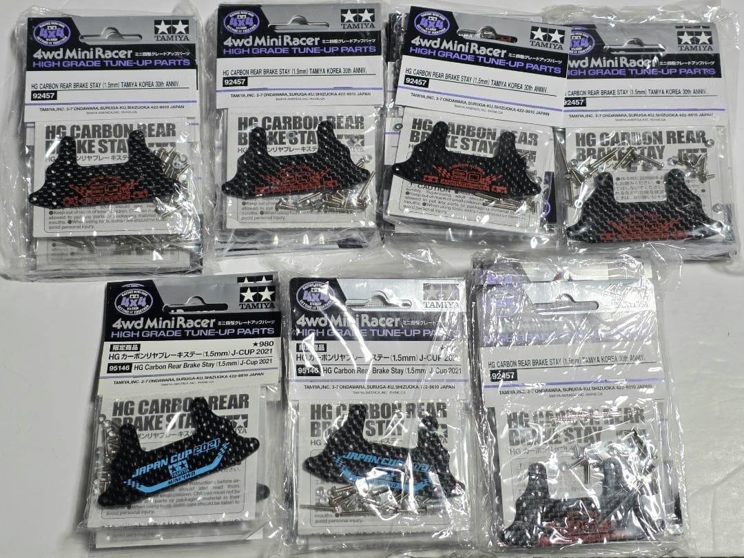 HG カーボンリヤブレーキステー限定 42個セット ミニ四駆】ミニ四駆限定販売商品 HG カーボンリヤブレーキステー（1