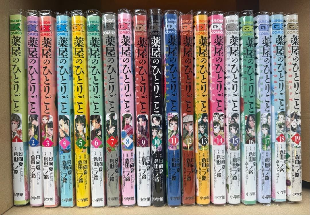 薬屋のひとりごと～猫猫の後宮謎解き手帳～ 1巻〜19巻＋お薬手帳2冊セット Amazon.co.jp: 薬屋のひとりごと~猫猫の後宮謎解き手帳~ (1) (サンデー