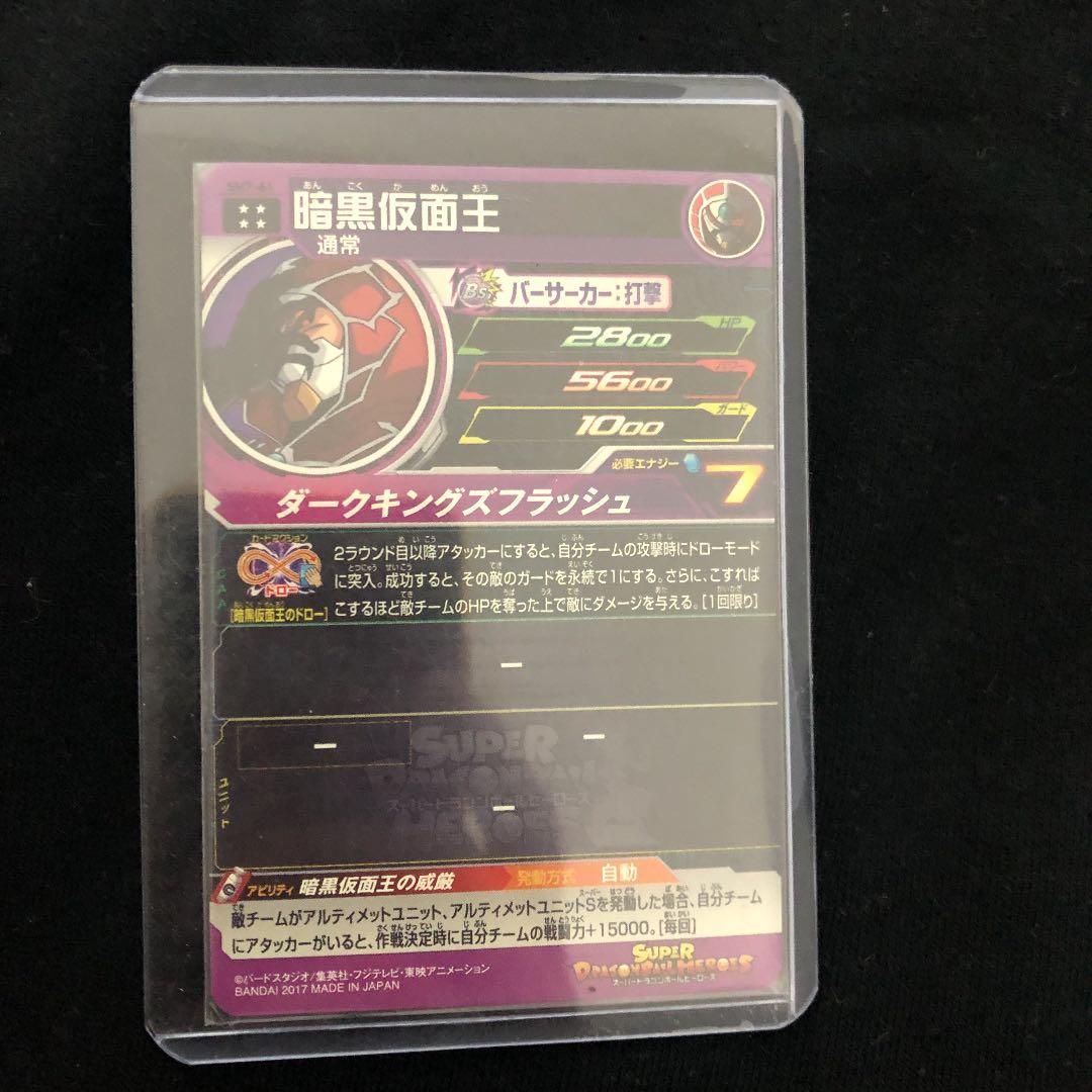 スーパードラゴンボールヒーローズ 暗黒仮面王 SH7-61 - メルカリ