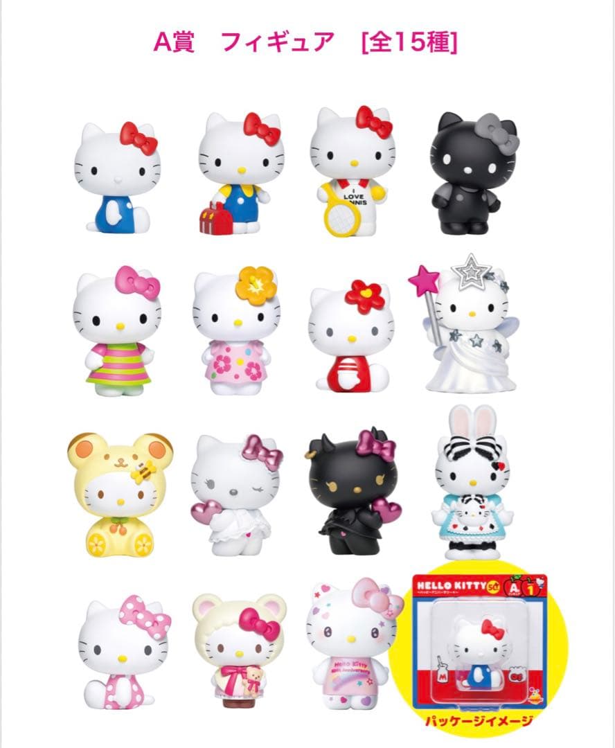 ハローキティ フィギュアセット A賞 全15種類 - メルカリ