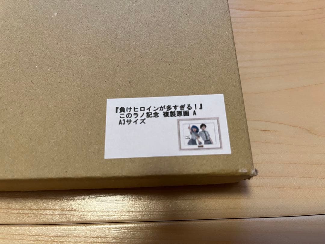 負けヒロインが多すぎる！ このラノ記念複製原画A