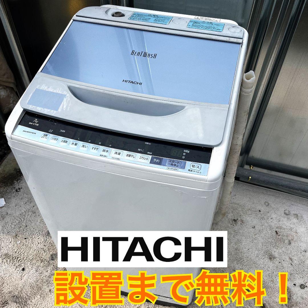 280設置まで対応 新生活　日立ビートウォッシュ　7kg洗濯機　人気モデル Amazon.co.jp: 日立 全自動洗濯機 ビートウォッシュ 7kg ブルー BW