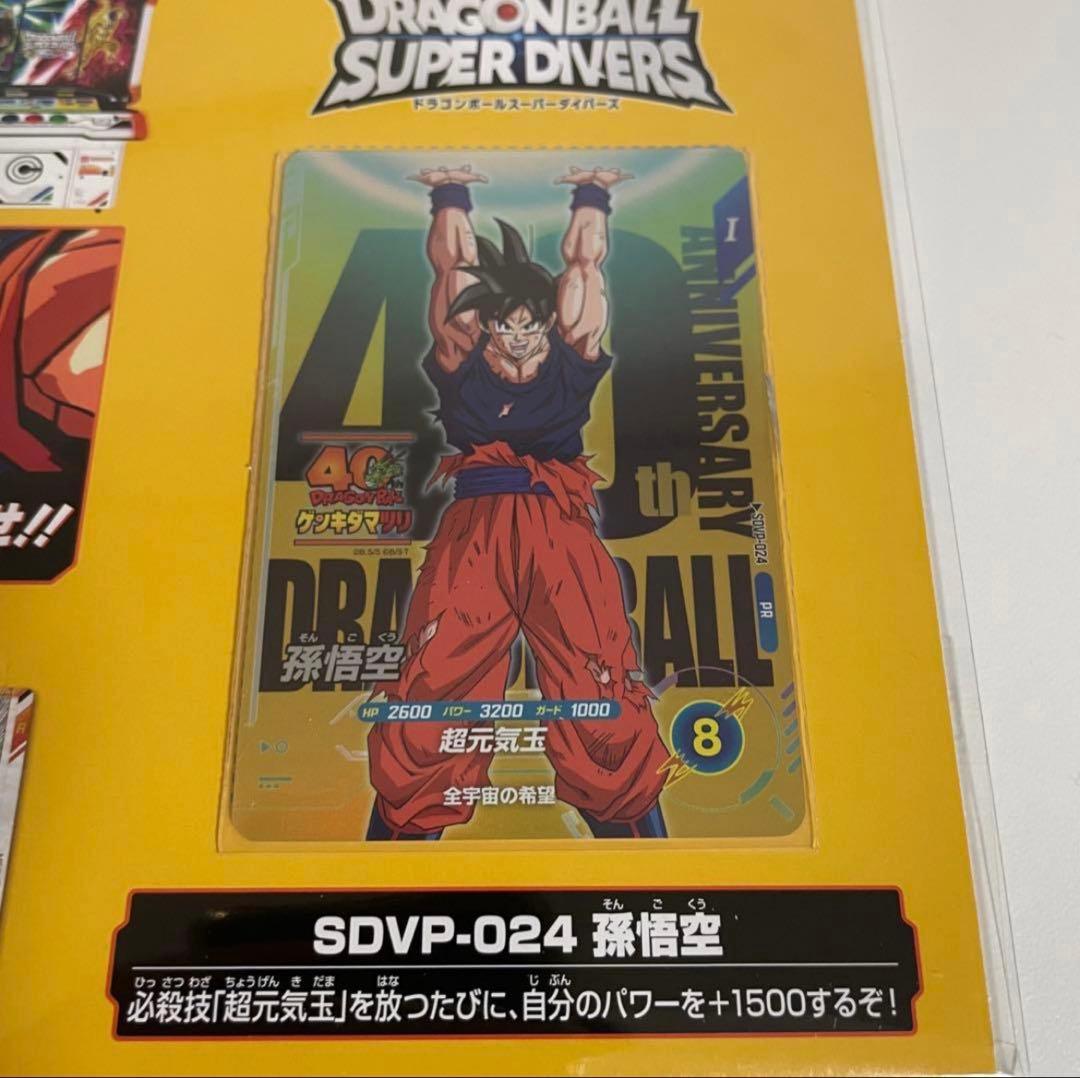 ゲンキダマツリ フュージョンワールド スーパーダイバーズ エナジー