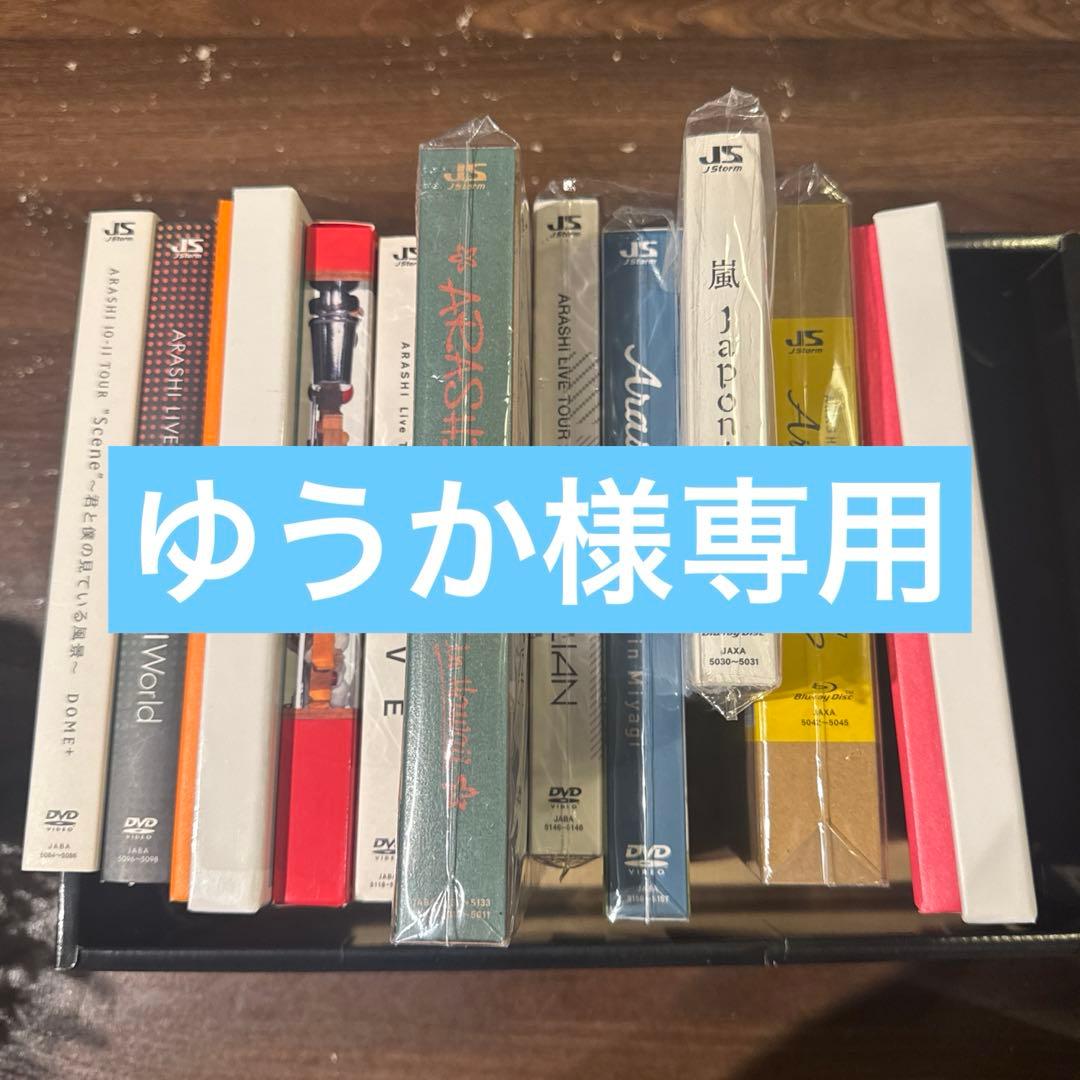 【専用】嵐　DVD 2004 嵐! いざッ、Now Tour!!｜嵐｜Storm Labels OFFICIAL SITE