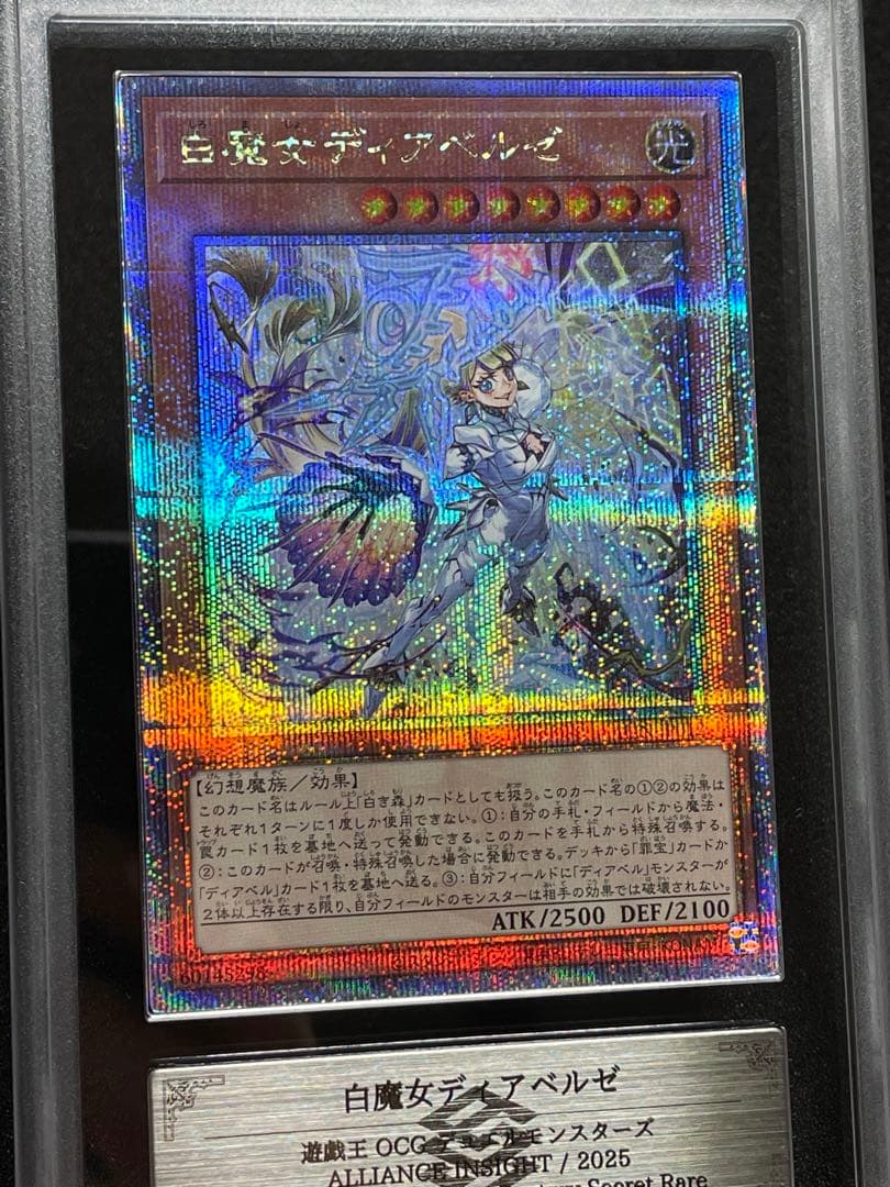 ARS鑑定10】白魔女ディアベルゼ 断罪のディアベルスター 25th クオシク