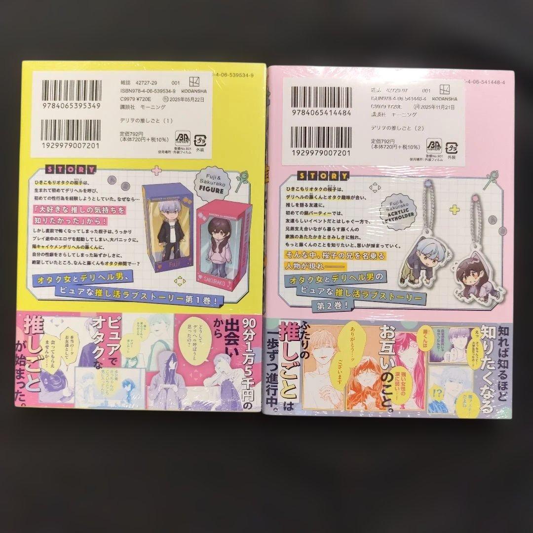 《シュリンク付き》デリヲの推しごと 1-2