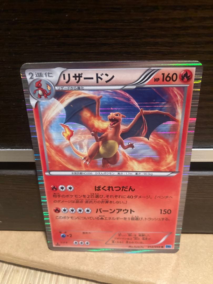 リザードン R BW6 フリーズボルト 012/059 - メルカリ