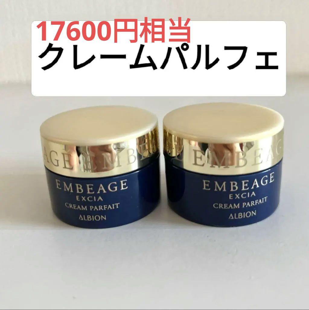 【新品未使用】アルビオン エクシア アンベアージュ クレームパルフェ アンベアージュ クレーム パルフェ〈クリーム〉 | ALBION