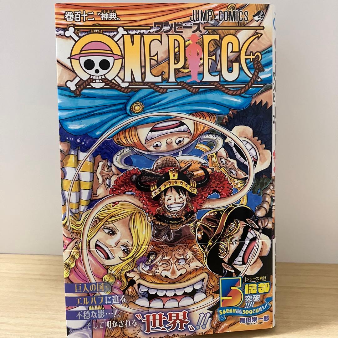 ONE PIECE ワンピース 単行本 112巻 百十二巻 神典 - メルカリ