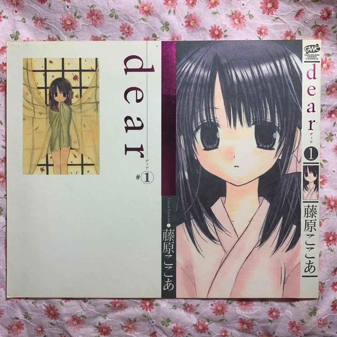 dear ①特装版ブックカバー 抽プレ 当選通知書付 藤原ここあ m41223757140_1.jpg?1702528145