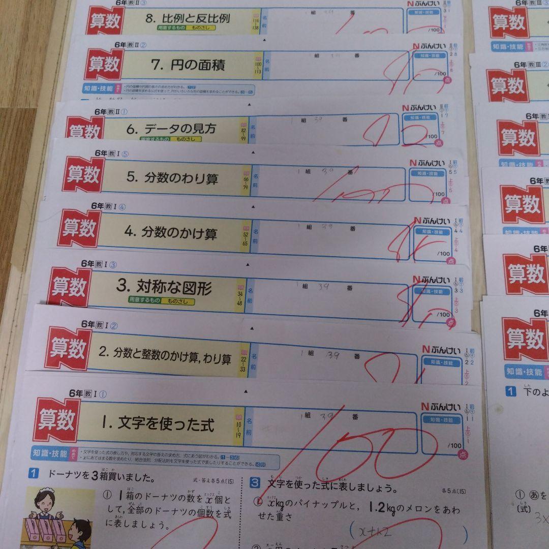 カラーテストNぶんけい算数6年生 - メルカリ