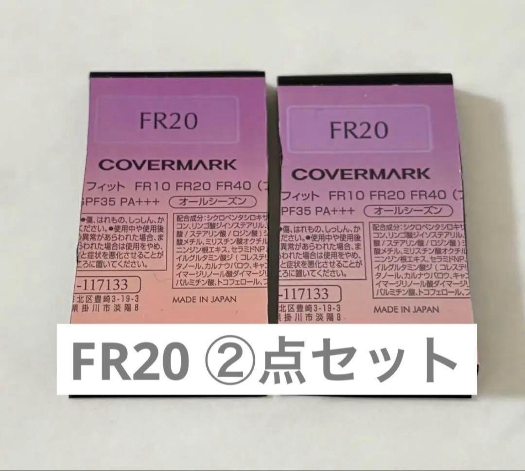 新品 カバーマーク フローレスフィット FR20 サンプル 2個 - メルカリ