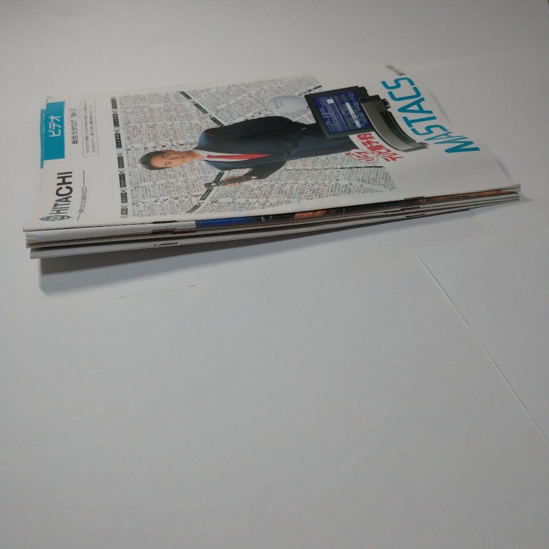 HITACHI カタログ 1991年 1992年 5冊 - メルカリ