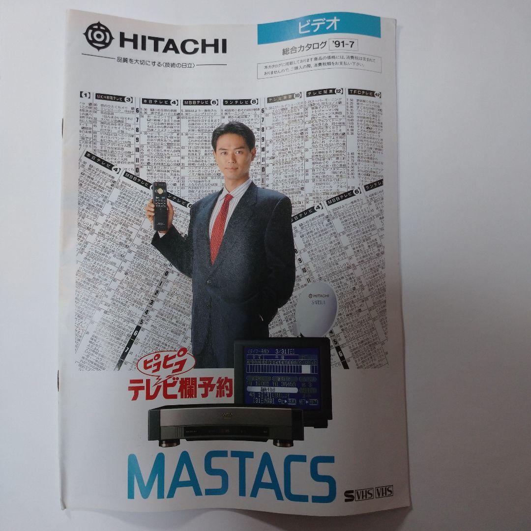 HITACHI カタログ 1991年 1992年 5冊 - メルカリ