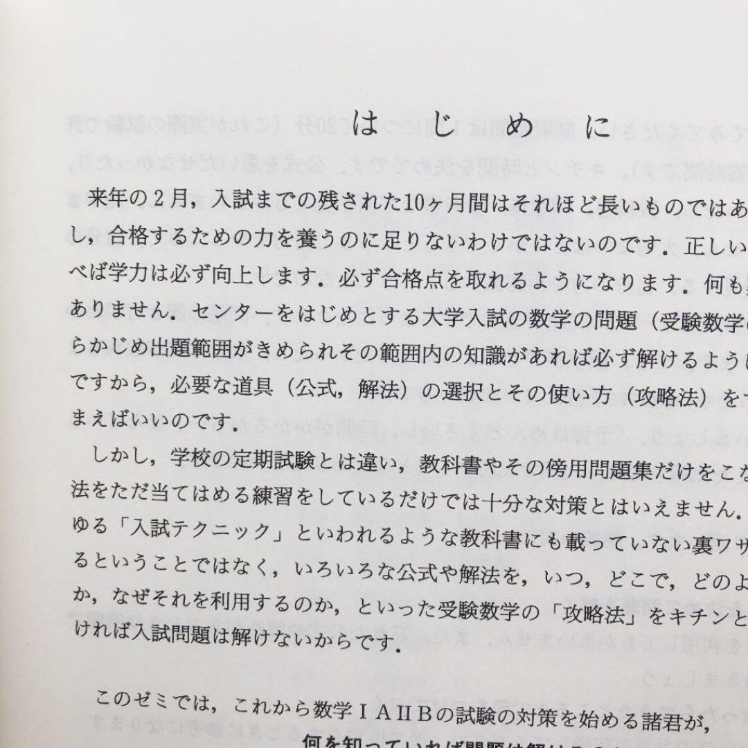 岡本寛の基礎→標準数学ⅠAⅡB 1学期・2学期 代ゼミ 代々木