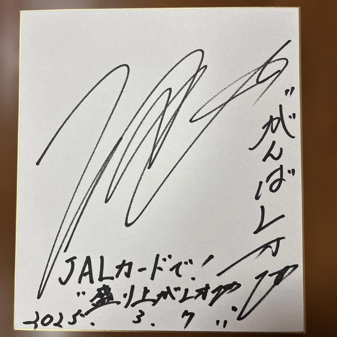 新浜レオンJAL機内誌プレゼント当選サイン色紙 貴重品 - メルカリ