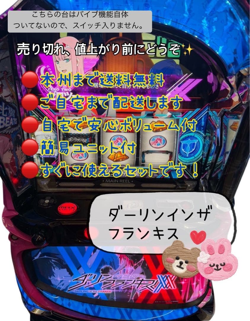 渡邉ダーリンインザフランキス　データ型ユニット　頼める便　パチスロ　実機 energy777_datass2713