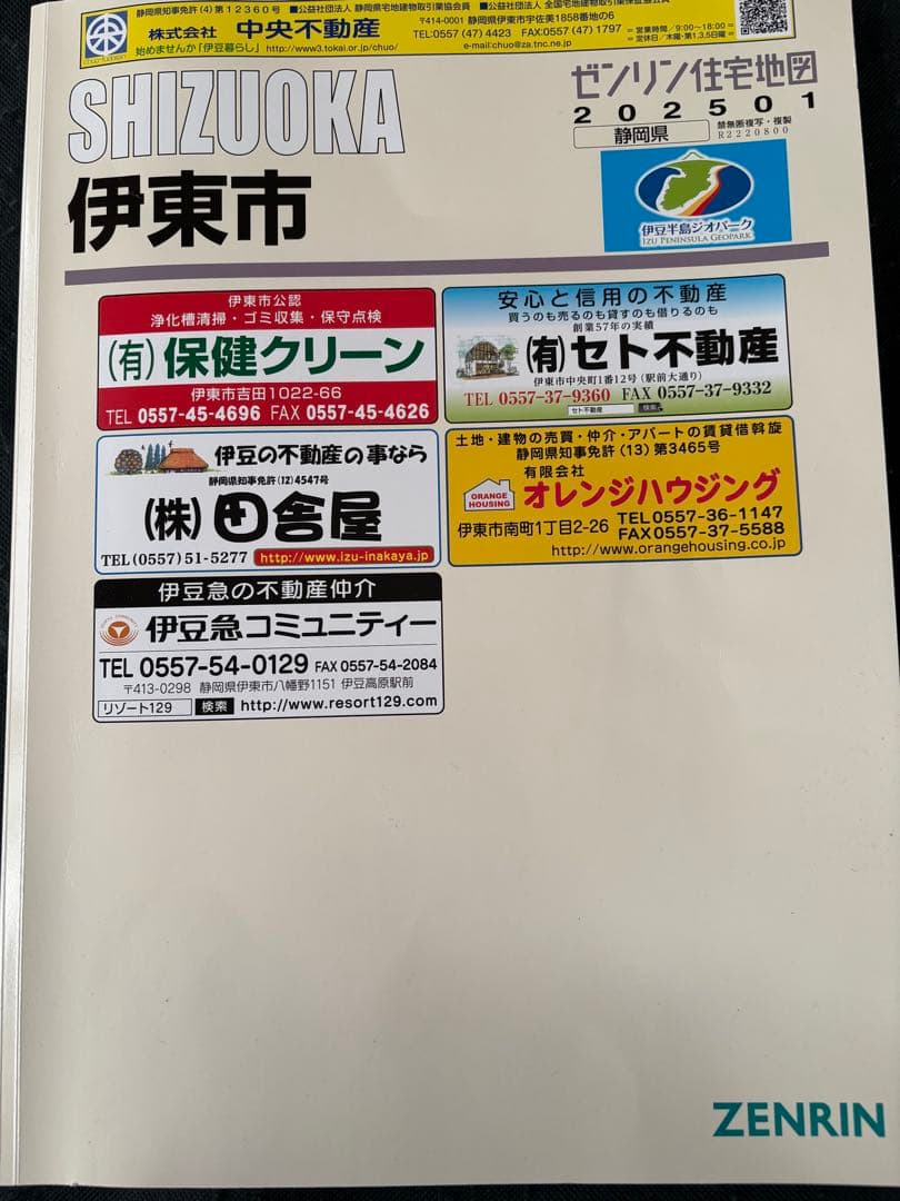 ゼンリン　ZENRIN 静岡県 伊東市 住宅地図 2025年版 住宅地図 B4判 岩手町 202507 | ZENRIN Store | ゼンリン公式