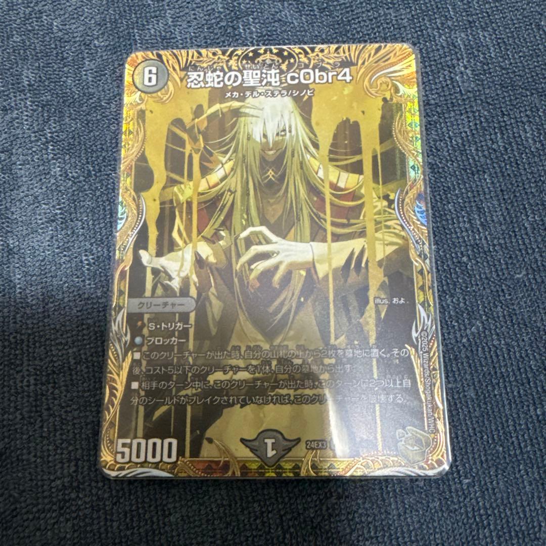 デュエマ 忍蛇の聖沌 c0br4 コブラ 金トレジャー 刺激爆発