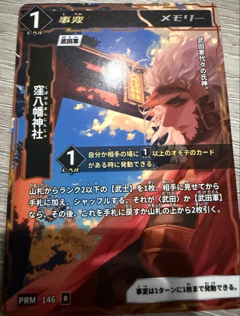 ハイスト 歴史カードゲーム（Hi!story）甲斐の國武田 コンプリート10種