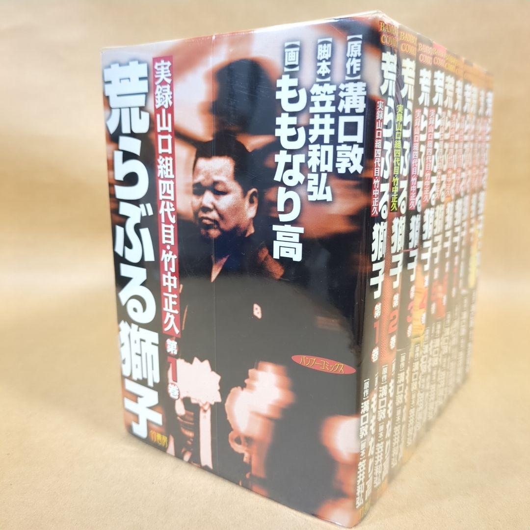 荒らぶる獅子 全10巻完結セット (バンブー・コミックス)