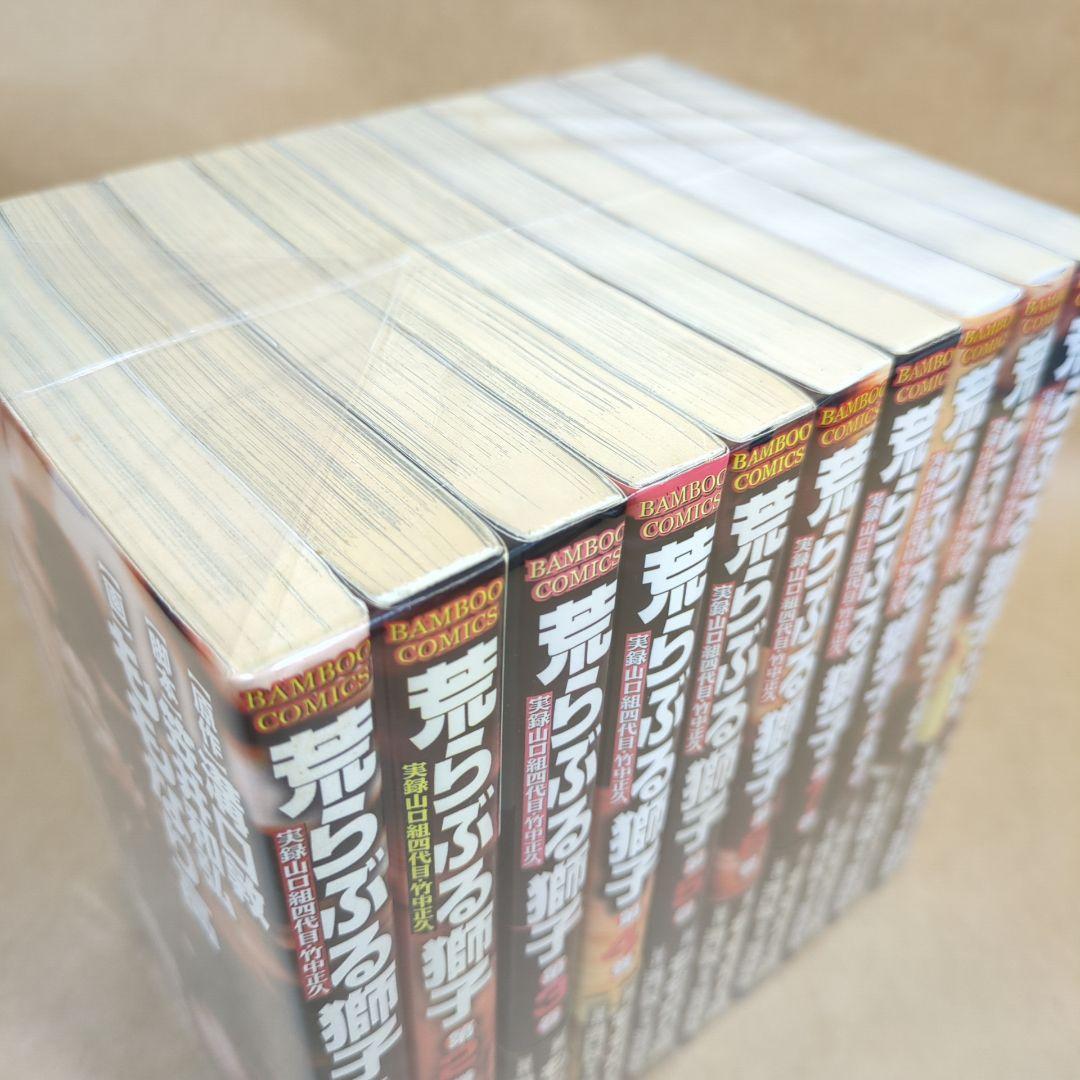 荒らぶる獅子 全10巻完結セット (バンブー・コミックス)