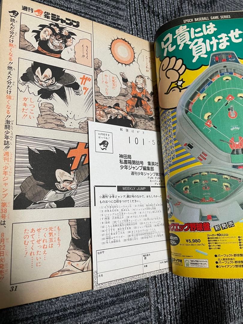 週刊少年ジャンプ 1989年 37号 ドラゴンボール 鳥山明 - メルカリ