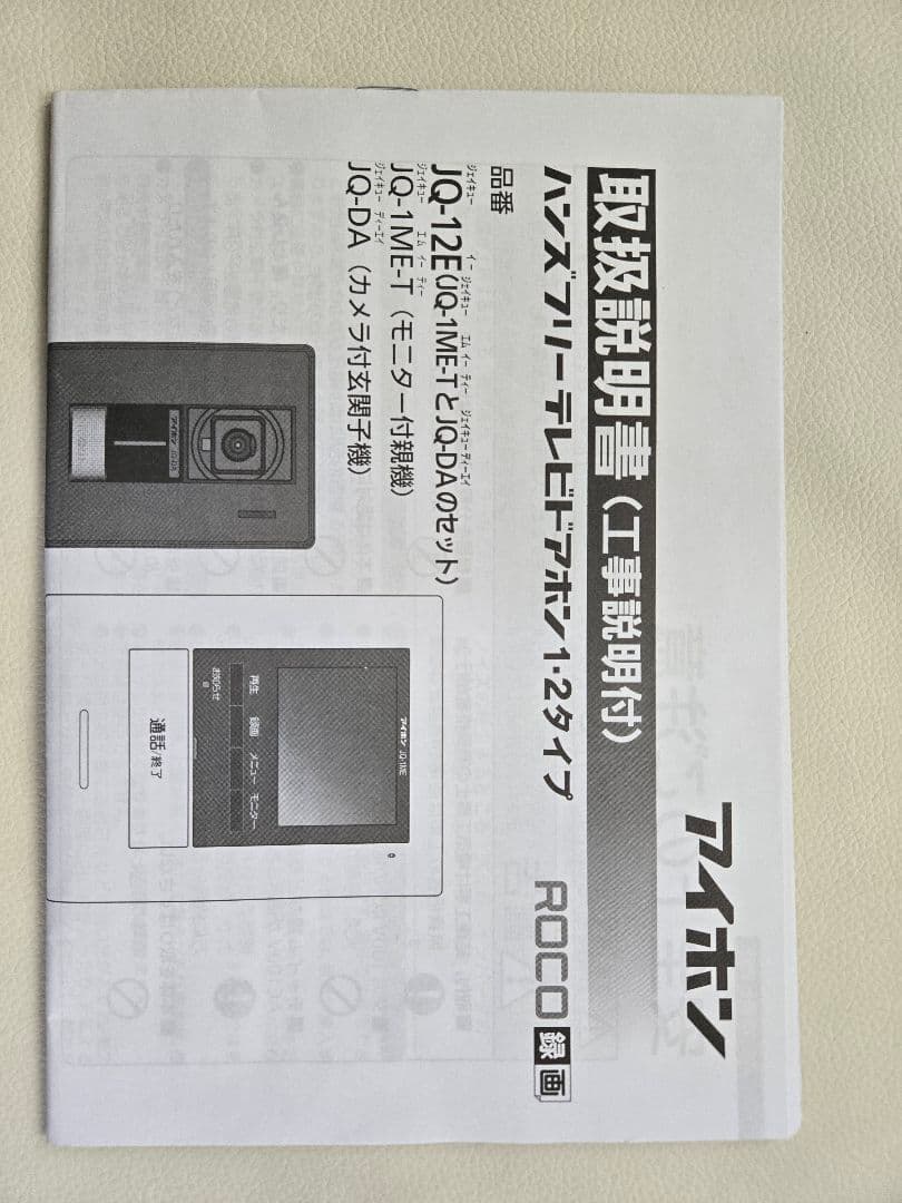 アイホン　ドアホン インターホン・テレビドアホン | 戸建住宅 （インターホン・テレビ