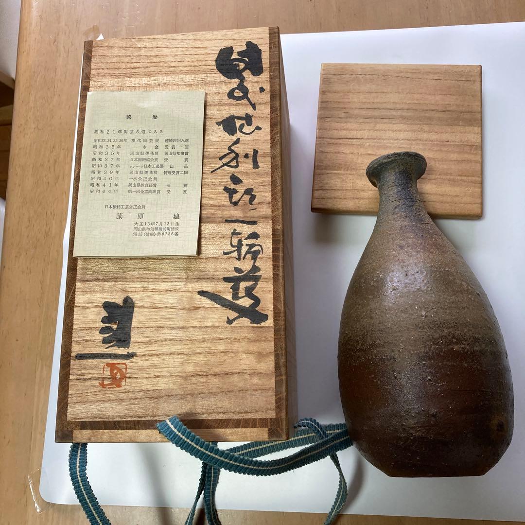 備前焼、岡山県重要無形文化財保持者、藤原建さまの、一輪花入 - メルカリ