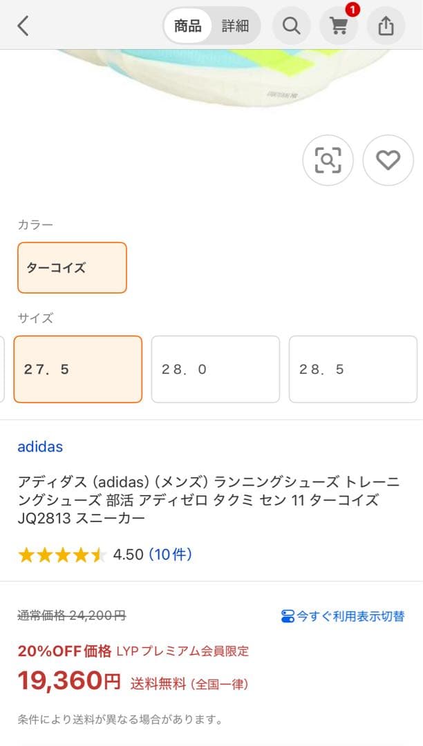 アディダス アディゼロ タクミ セン11 27.5cm（TAKUMI SEN）