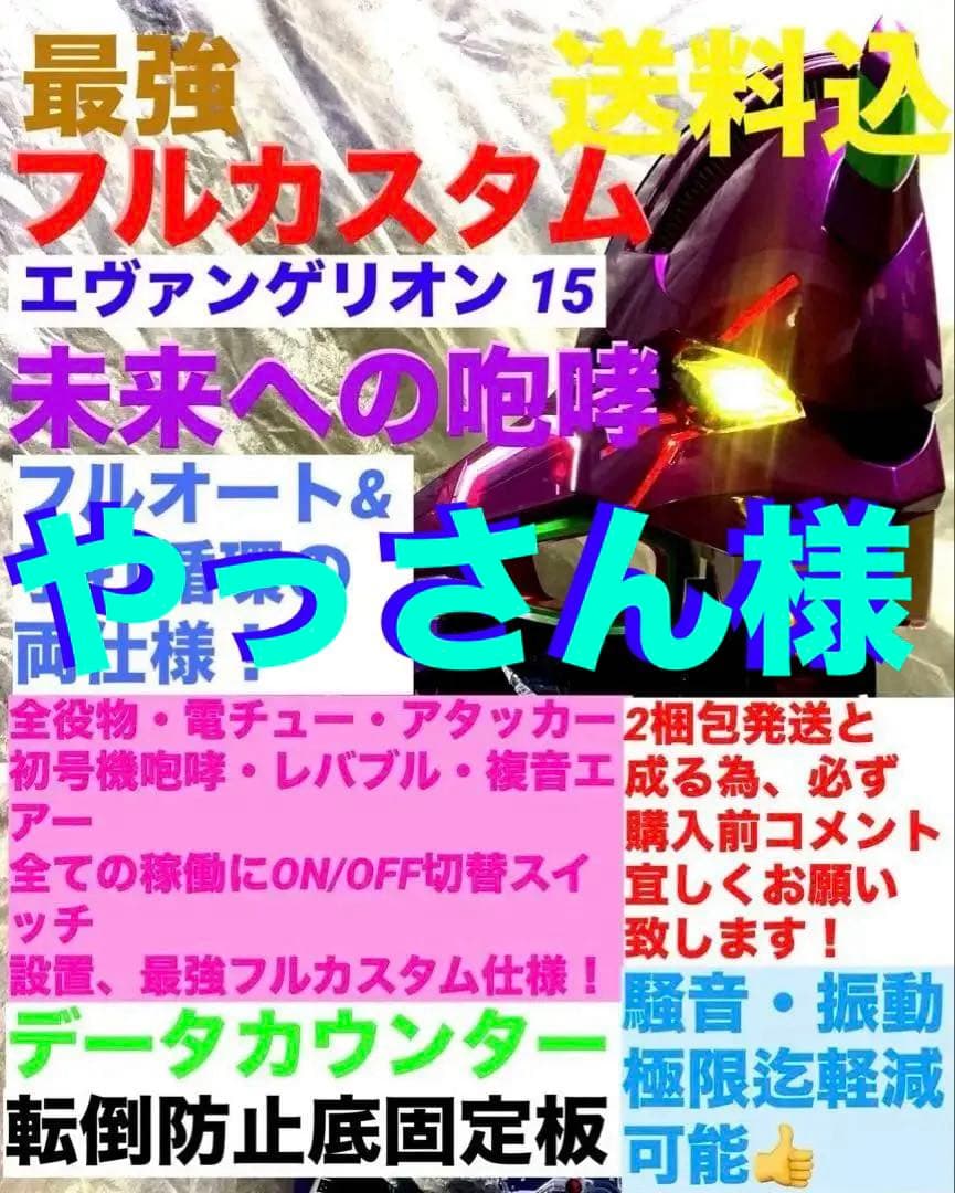 ⭐️パチンコ実機⭐️最強フルカスタム仕様☆Ｐエヴァンゲリオン＊未来への咆哮☆送料込‼️ P 新世紀エヴァンゲリオン ～未来への咆哮～ SPECIAL EDITION パチンコ