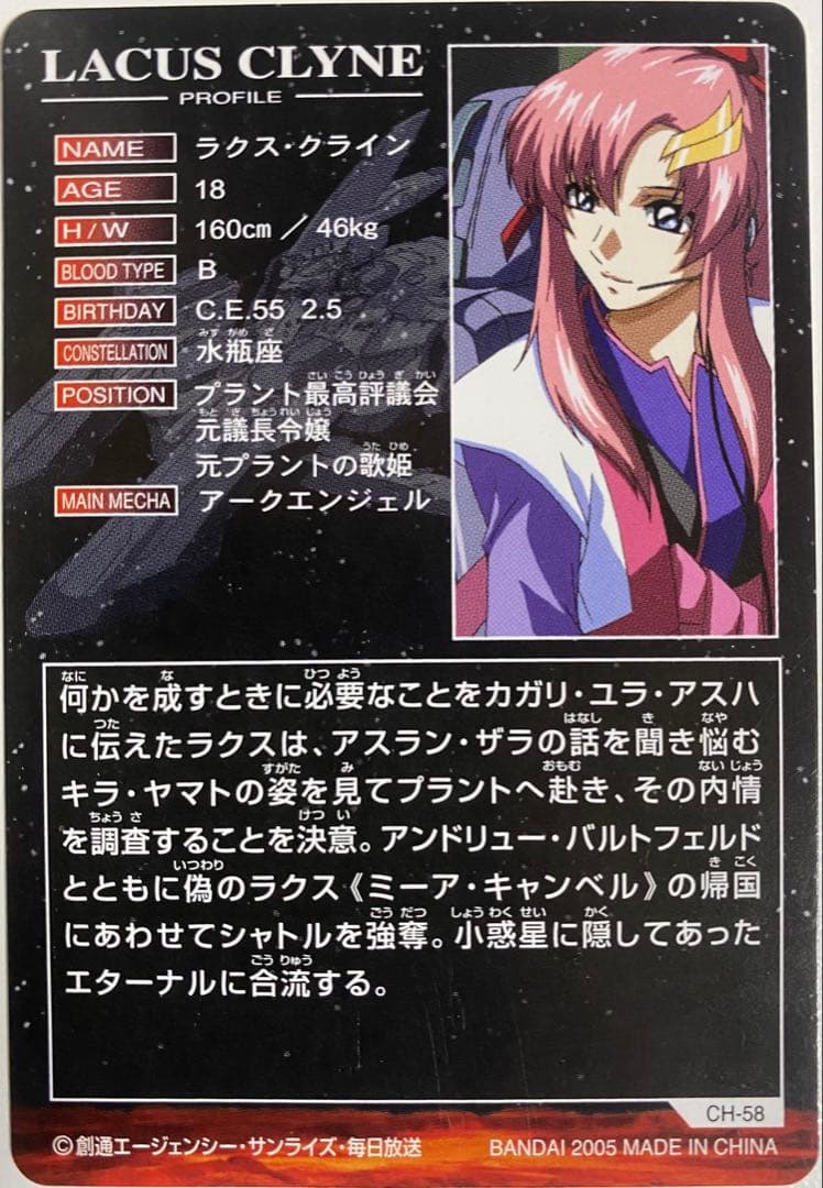 機動戦士ガンダムSEED DESTINY ラクス・クライン カードダス - メルカリ