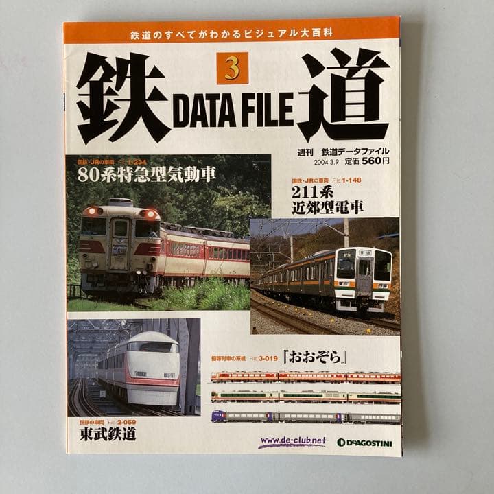 鉄道データファイル 1〜5巻 - メルカリ