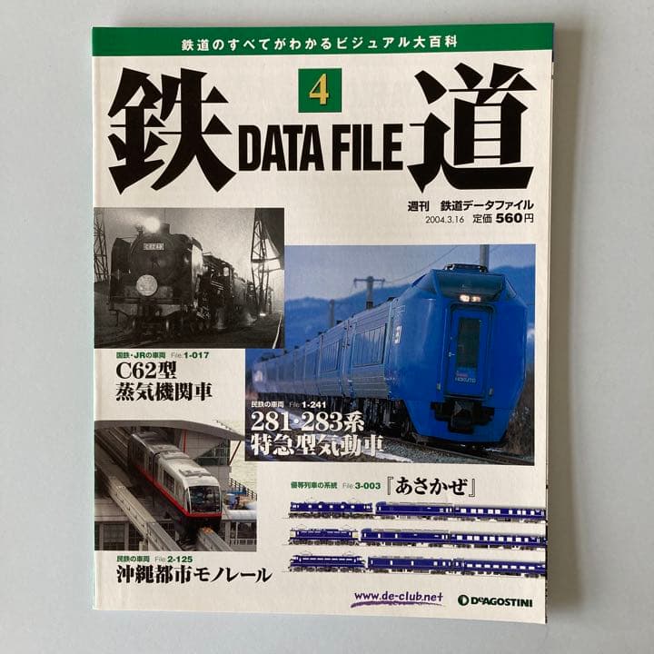 鉄道データファイル 1〜5巻 - メルカリ