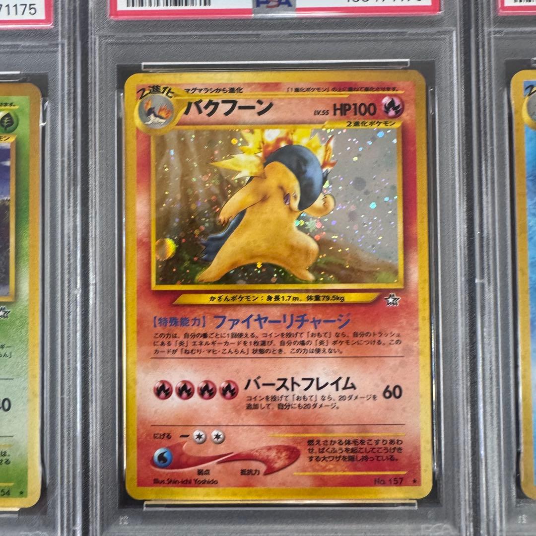 PSA9 PSA8 3連番 旧裏 メガニウム バクフーン オーダイル 金銀 - メルカリ