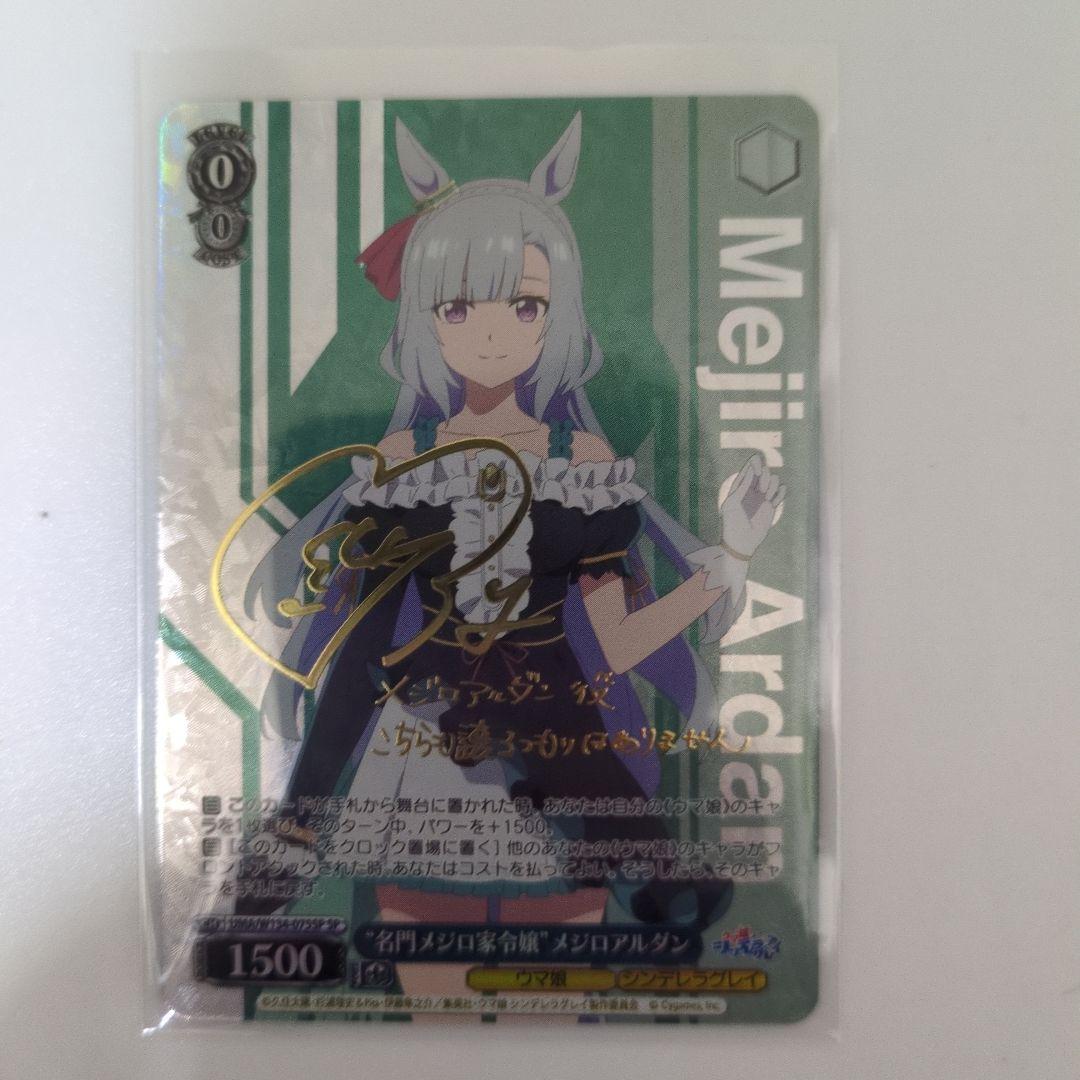 ウマ娘 シンデレラグレイ ヴァイスシュヴァルツメジロアルダン SP