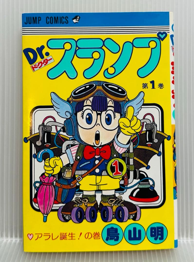 Dr.スランプ 1 巻 鳥山明 アラレちゃん - メルカリ