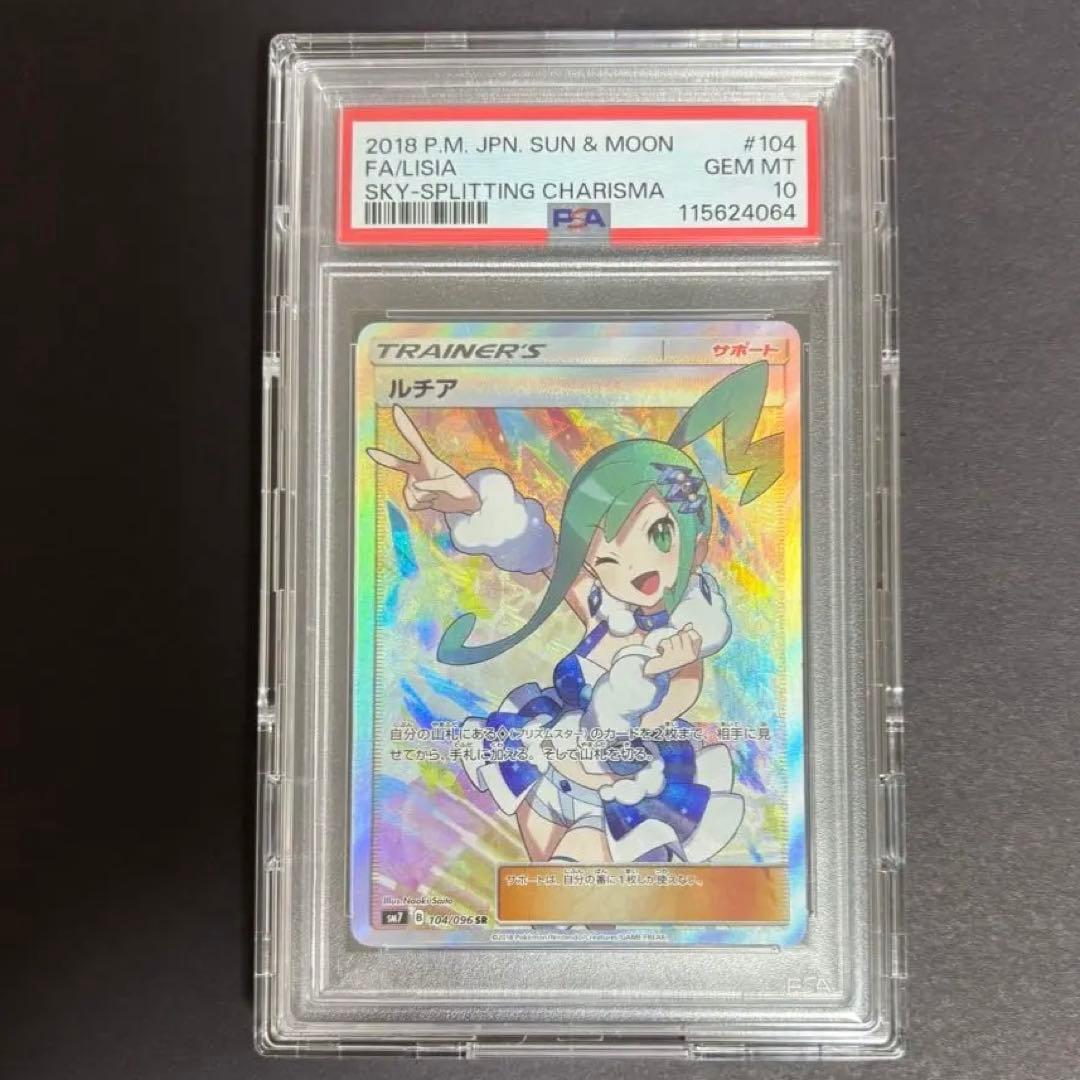 最終値下げ【PSA10】 ルチア SR 裂空のカリスマ 104/096 - メルカリ
