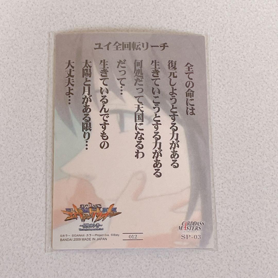 エヴァンゲリオン CR カードダスマスターズ 限定 SP カード 綾波レイ