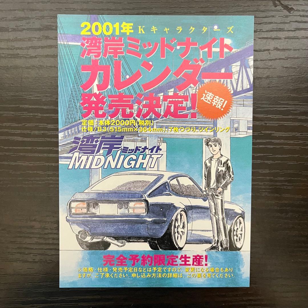 湾岸 MIDNIGHT】全て初版 1巻～39巻まで 楠みちはる DX 特典 - メルカリ