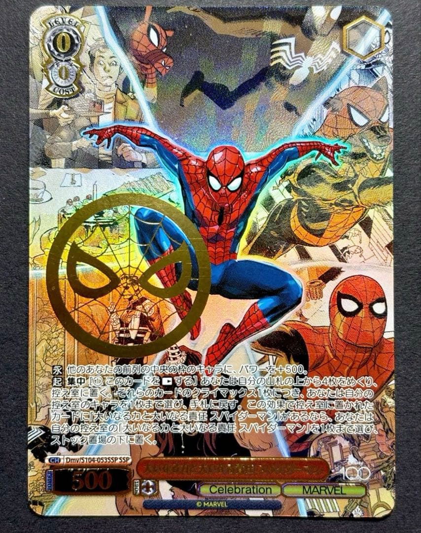 ヴァイスシュヴァルツ 大いなる力と大いなる責任 スパイダーマン SSP