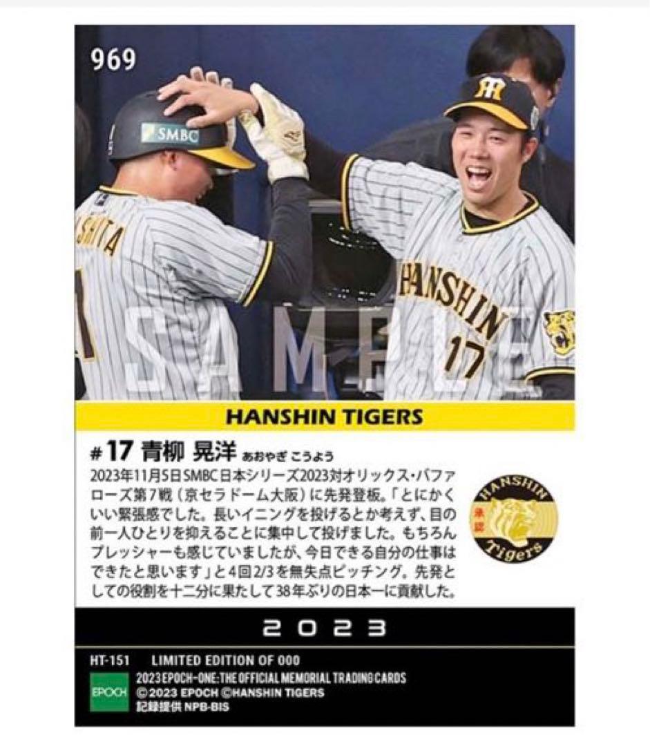 8枚フルコンプセット」阪神タイガース 日本一優勝決定試合 記念（23.11