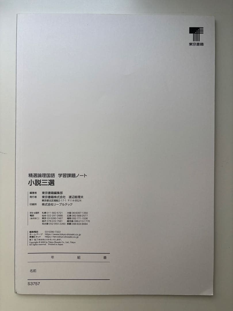 精選論理国語 小説三選 - メルカリ